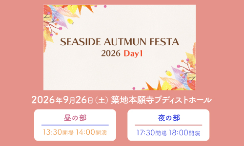 SEASIDE AUTUMN FESTA 2026 Day1