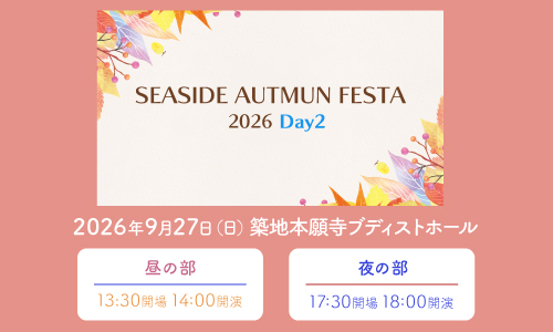 SEASIDE AUTUMN FESTA 2026 Day2