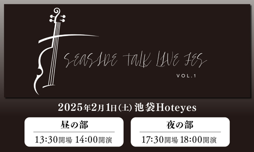 SEASIDE Men's Channel開設記念イベント～Talk Live Fes vol.1～