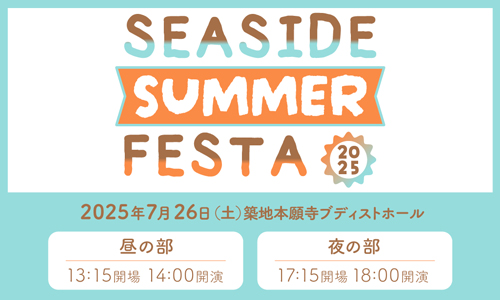 SEASIDE SUMMER FESTIVAL 2025