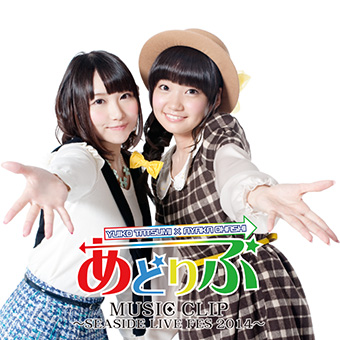 あどりぶ MUSIC CLIP～SEASIDE LIVE FES 2014～ - ジャケット画像