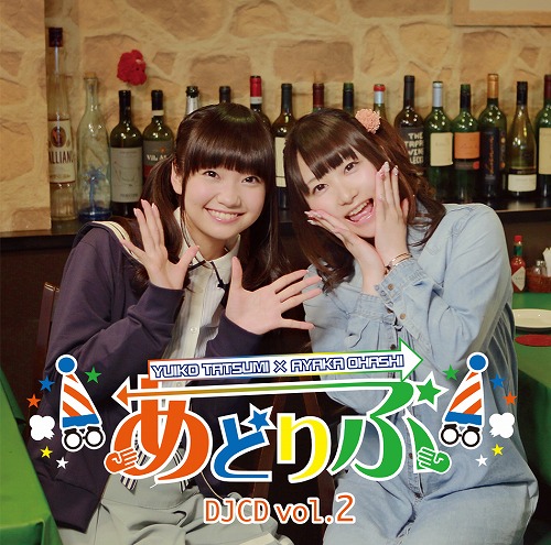 あどりぶ DJCD vol.2 - ジャケット画像