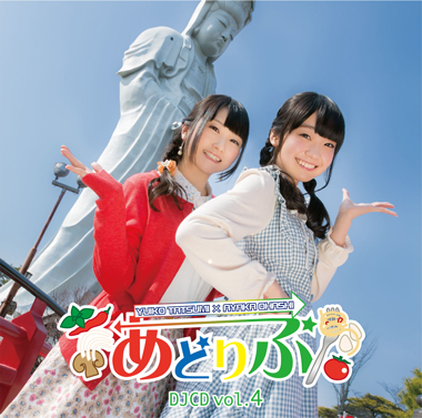 「あどりぶ DJCD vol.4 - ジャケット画像