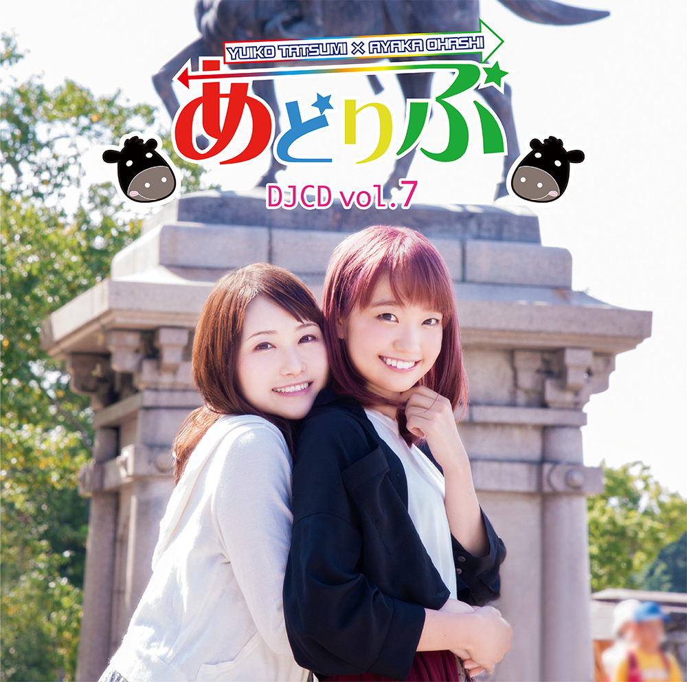 あどりぶDJCD vol.7 - ジャケット画像