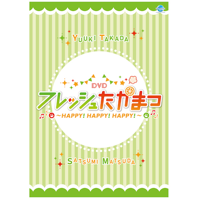 DVD フレッシュたかまつ～HAPPY!HAPPY!HAPPY!～