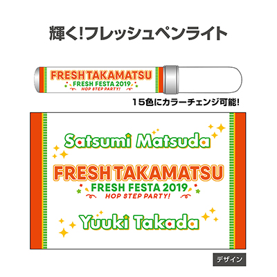 輝く！フレッシュペンライト