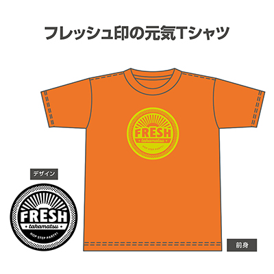 フレッシュ印の元気Tシャツ