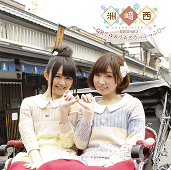 洲崎西 DJCDvol.2 CDジャケット画像
