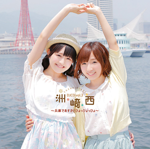 洲崎西 DJCDvol.3 CDジャケット画像