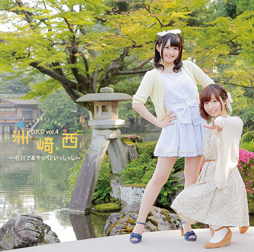 洲崎西 DJCDvol.4 CDジャケット画像