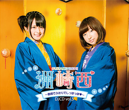 洲崎西 DJCDvol.5 CDジャケット画像