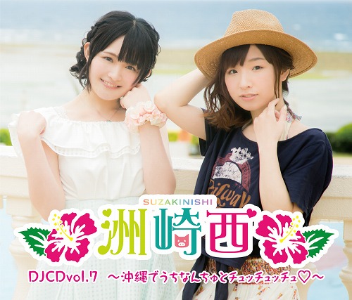 洲崎西 DJCDvol.7 CDジャケット画像