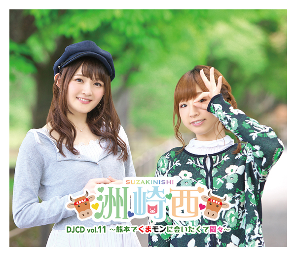 洲崎西 DJCDvol.11 CDジャケット画像