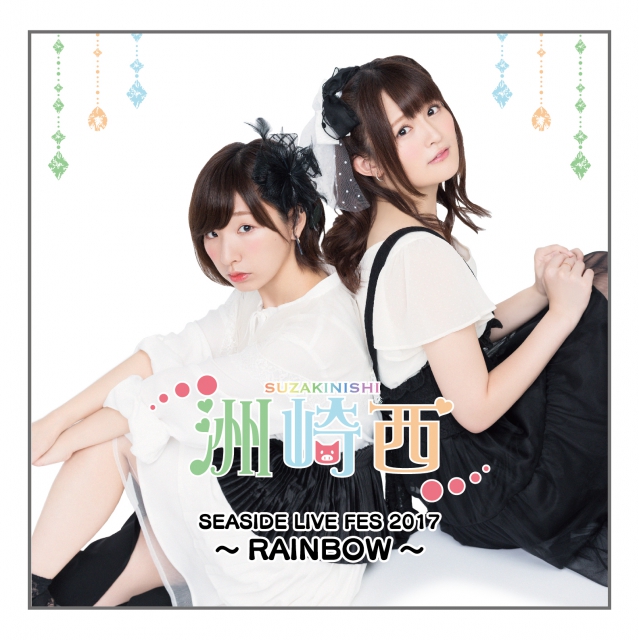 洲崎西 SEASIDE LIVE FES 2017～RAINBOW～ ジャケット画像