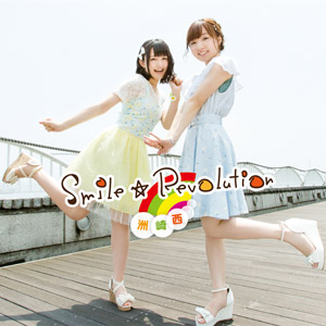 Smile☆Revolution 通常盤 CDジャケット画像