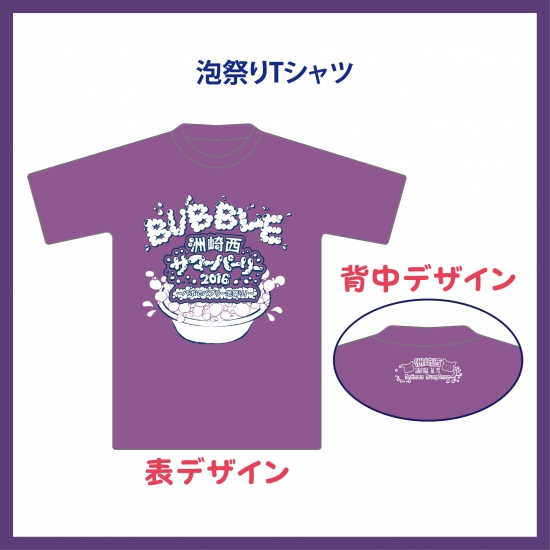 泡祭りTシャツ 画像