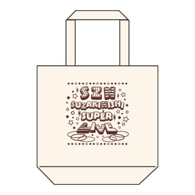 洲崎西SUPER LIVE 特製トートバッグ画像