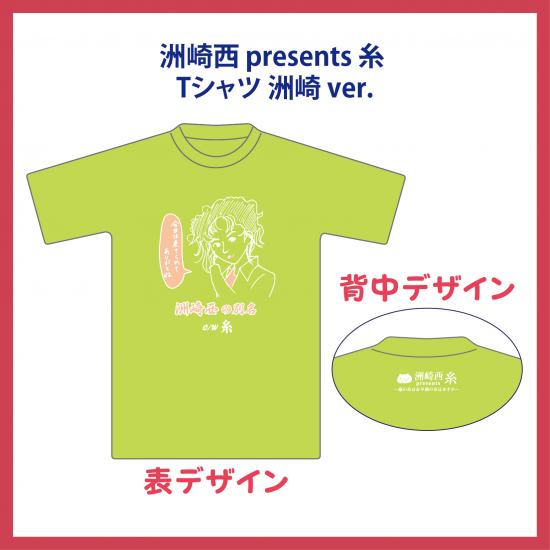 洲崎西presents糸Tシャツ 洲崎ver. 画像