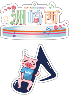 洲崎西アクリルキーホルダーセット 画像