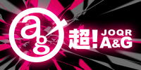 文化放送超！A&G+