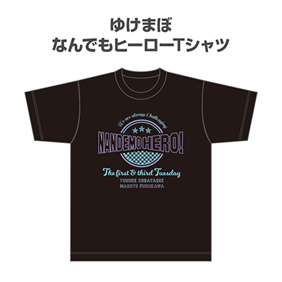 ゆけまぼ なんでもヒーローTシャツ
