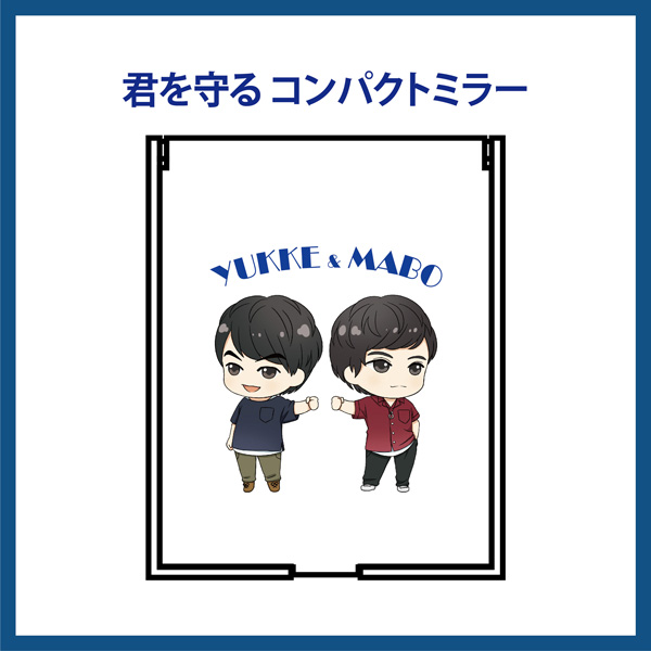 君を守るコンパクトミラー